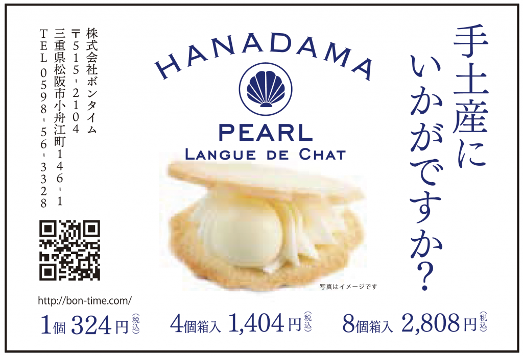 株式会社ボンタイム
